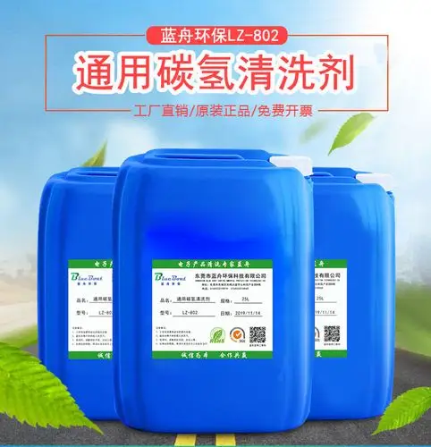 通用碳氢清洗剂通用化学性稳定用量低