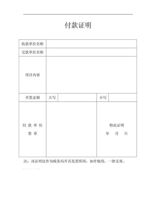 付款证明样本