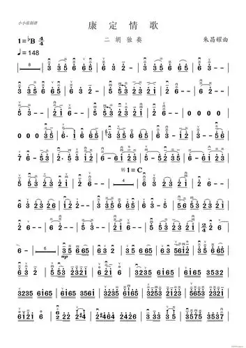 朱昌耀作曲版)简谱_康定情歌(二胡独奏,朱昌耀作曲版)二胡曲谱曲谱