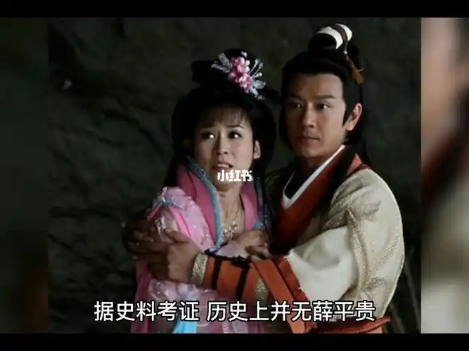 薛平贵和王宝钏并非真实历史人物为什么