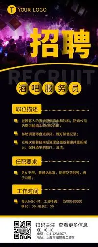 夜场招聘酒吧服务员介绍营销长图设计