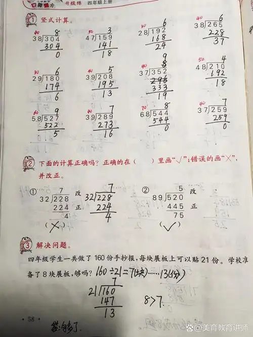 四年级上册数学 口算题卡答案解析