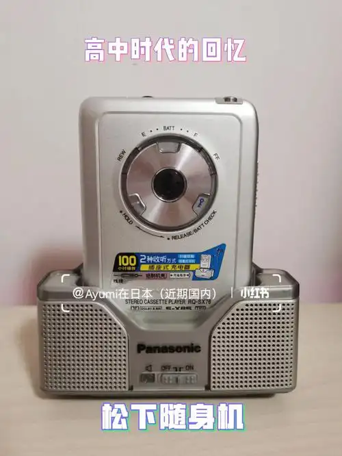 松下磁带随身机