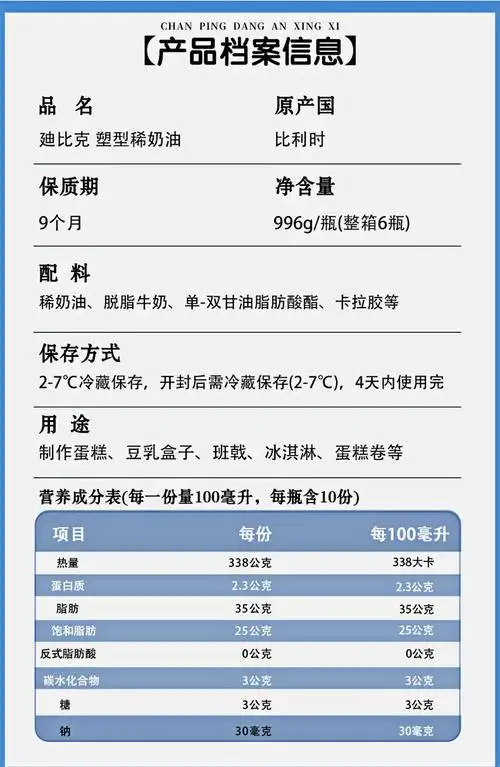 方式箱装货号迪比克塑型淡奶油净含量(规格)1000(g)原料与配料鲜牛奶