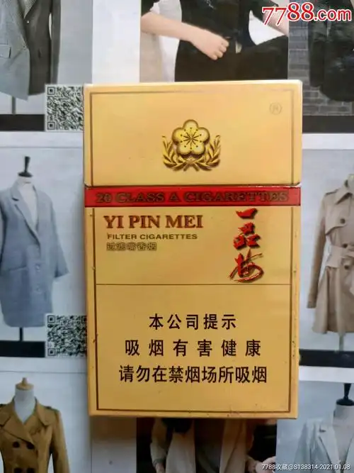 江苏一品梅(16版尽早)_烟标/烟盒_图片价格_收藏鉴别_7788紫砂壶