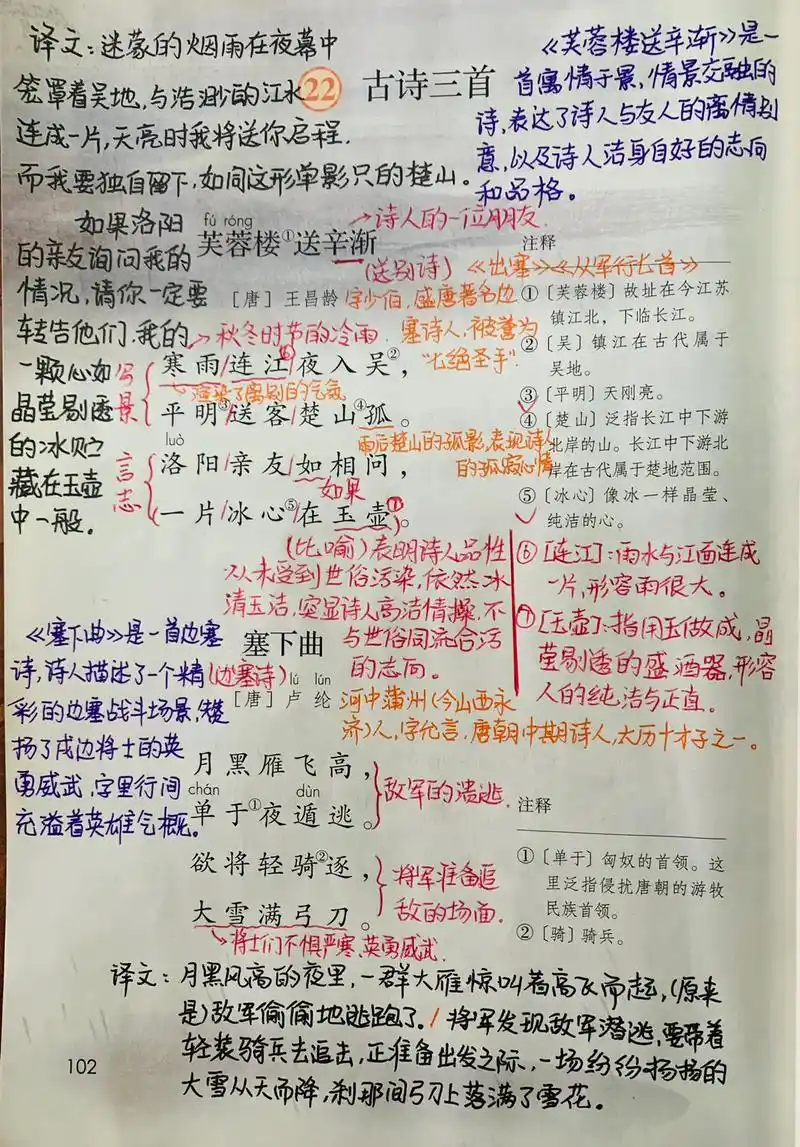 四年级语文下册【22,古诗三首】 大图有些地方看不到的话,后 - 抖音