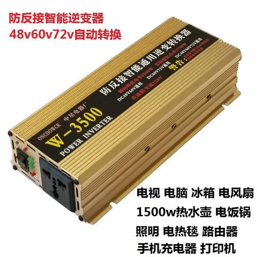 48v60v72v转220v通用逆变器84v96v两轮三轮车停电摆摊带灯箱