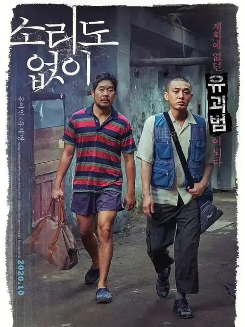 中文名:《无声》其他译名:无声无息 ,连声音都没有(台),收尸人(台)