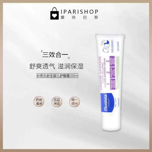 保税- 至24.07 法国现货!mustela妙思乐新生婴儿护臀霜100ml