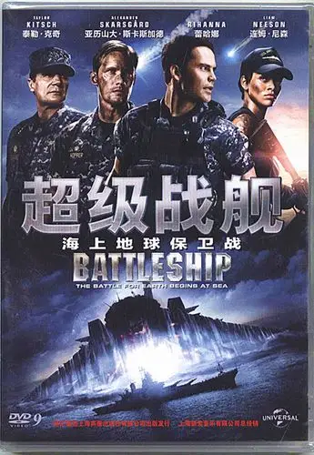 美国电影 超级战舰 海上地球保卫战 dvd9-华盛天地音像专营店