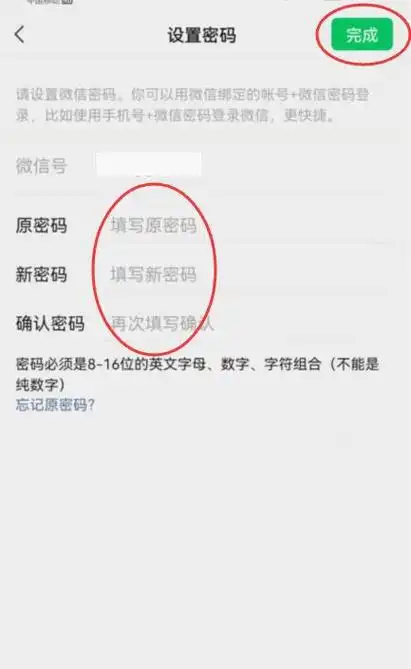 微信密码一般是8-16位数,不能纯数字,必须要保护数字,英文,字符组合才