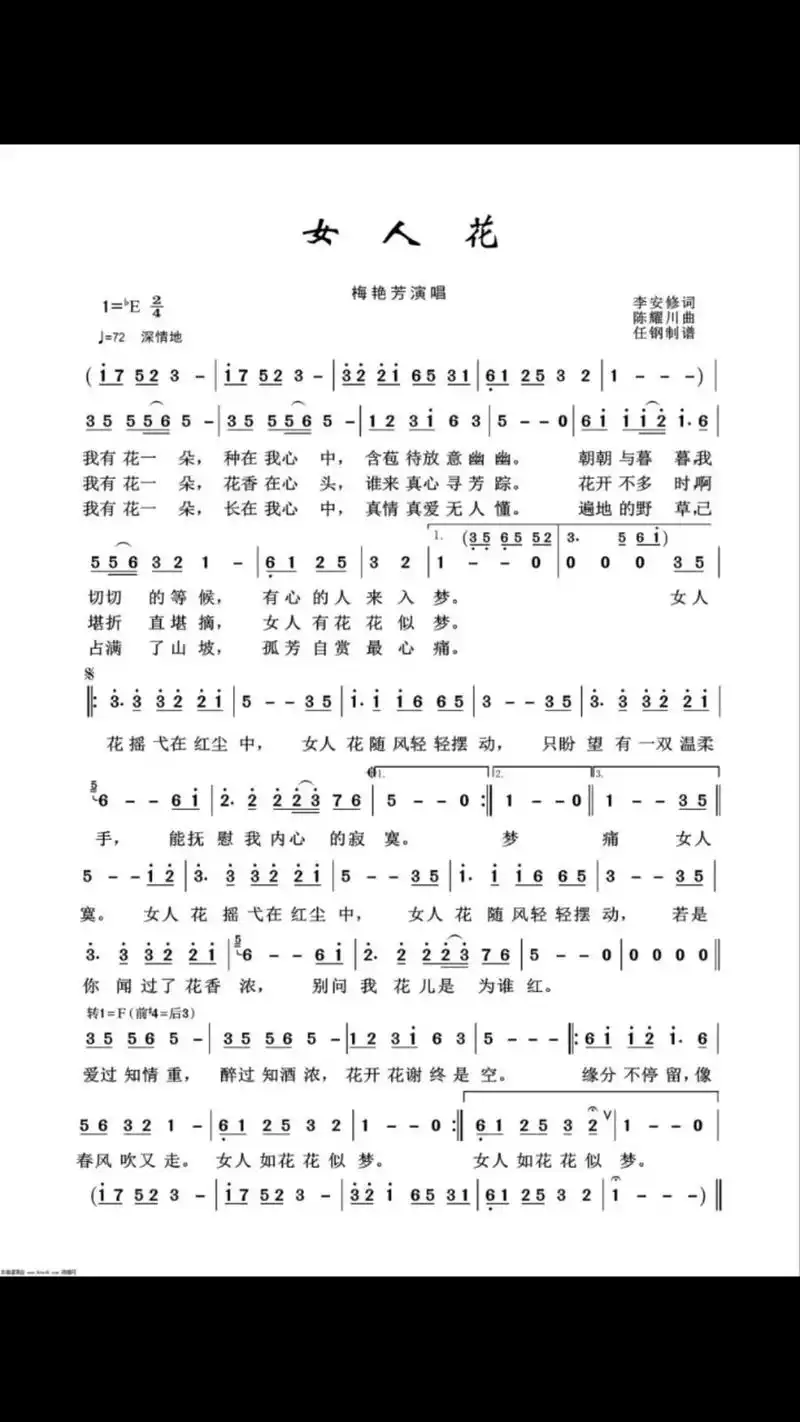 经典曲谱分享#女人花#梅艳芳