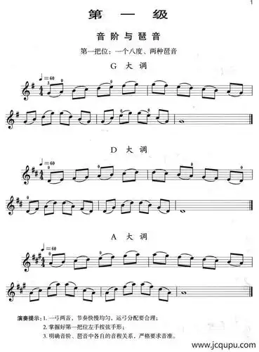 小提琴考级第一级音阶与琶音