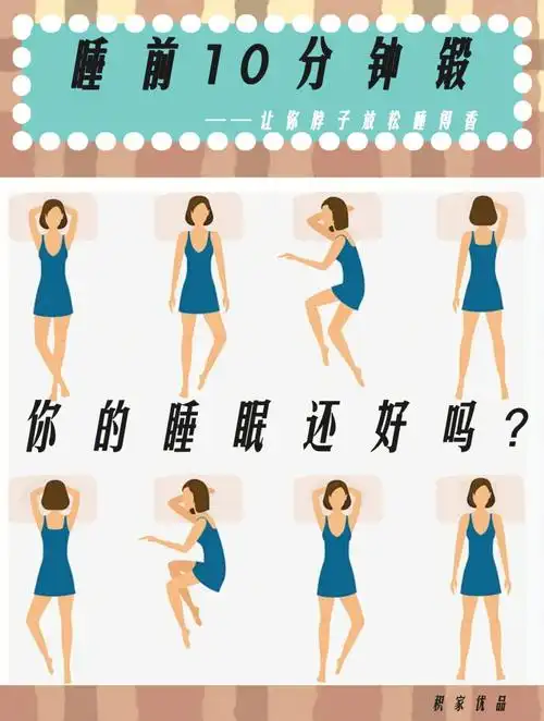 睡前锻炼10分钟让你得到不一样的睡眠体验