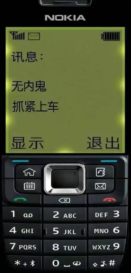 无内鬼抓紧上车_无内_上车_抓紧表情