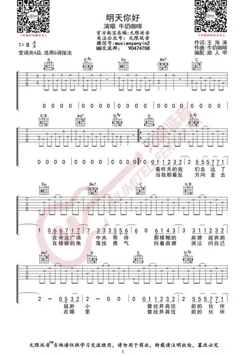 明天你好吉他谱 牛奶咖啡 g调超原版编配