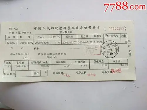 整存整取定期储蓄存单……盖江西湖口(储蓄1)邮戳