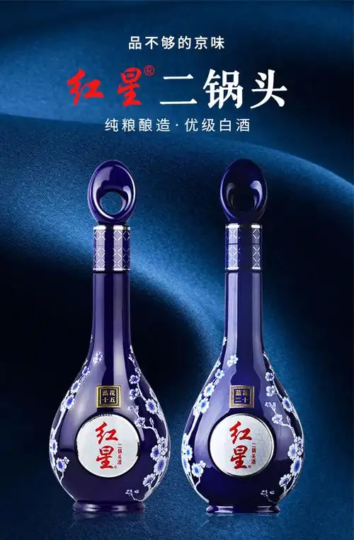 红星二锅头52度蓝花瓷15珍品青花瓷15500ml6整箱装清香型白酒