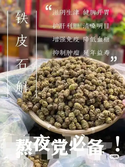 夏天清补吃石斛滋阴润燥提高免疫力