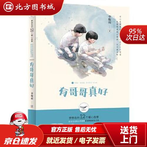 梦想岛的12个暖心故事社会主义核心价值观原创图画故事书系李牧雨云南