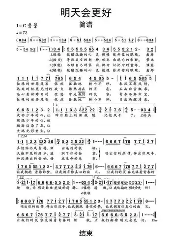 明天会更好简谱乐谱