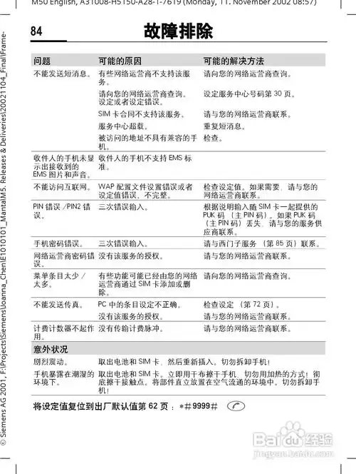 西门子3118手机使用说明书:[9]