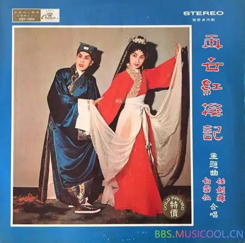 任剑辉白雪仙再世红梅记粤剧全剧wavcue百度云