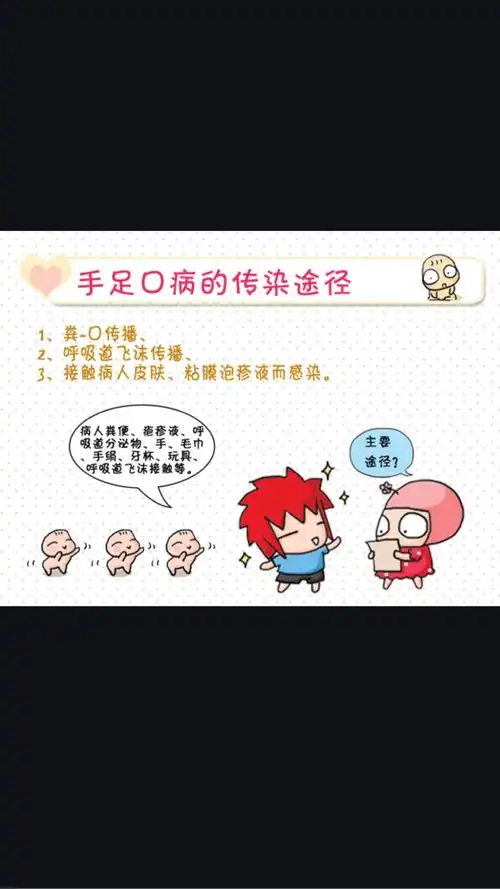 手足口的传播途径
