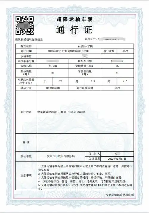 安康市行政审批服务局核发首张超限运输车辆通行证电子证照