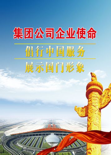 海报印制667展板素材197公司企业使命