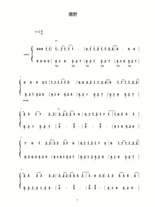 撒野钢琴简谱