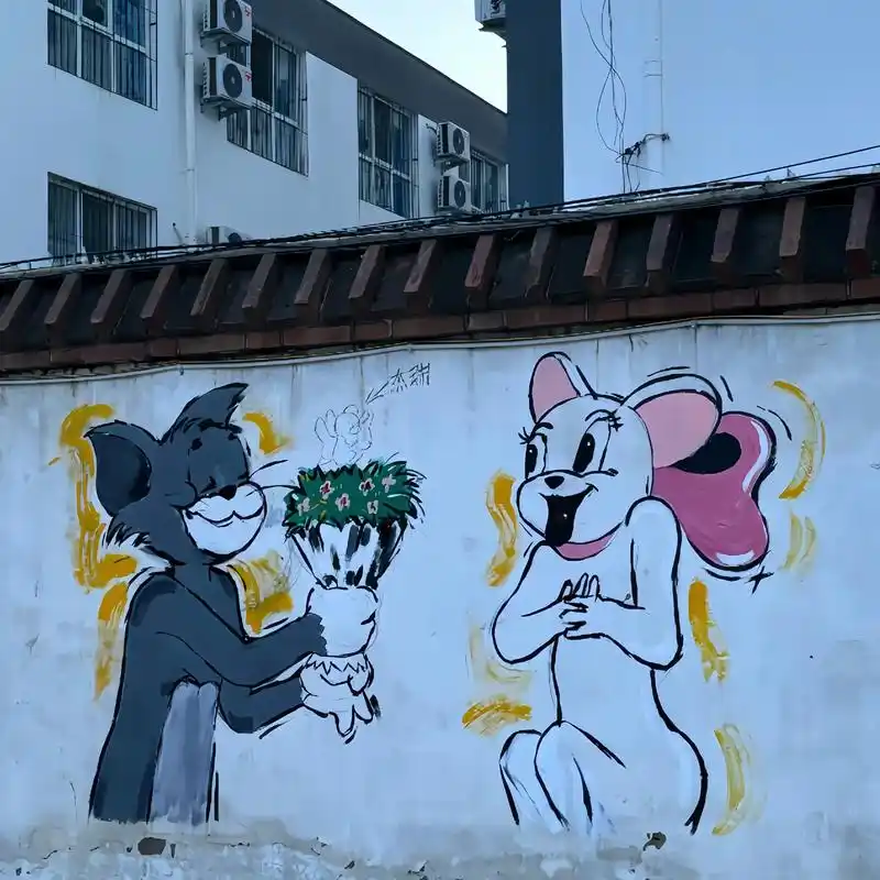 tom&jerry的浪漫#汤姆的梦中情猫 #猫和老鼠 #墙绘