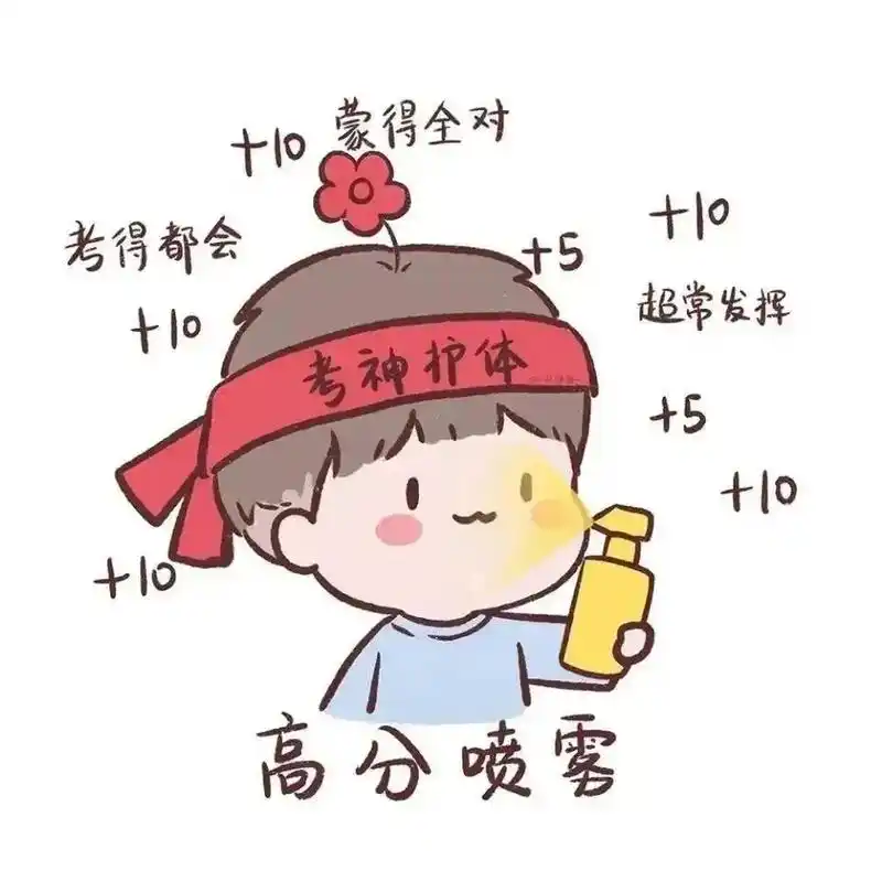 考研的同学,必胜!【考场突发状况应对方法】 q1:考试期间能 - 抖音