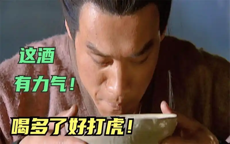 武松景阳冈喝酒,连喝十八大碗,口出狂言:喝多了好打虎!