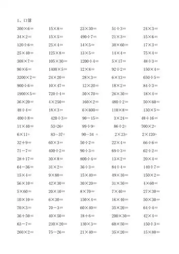 三年级数学下册口算脱式竖式练习题
