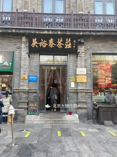 北京百年老字号吴裕泰茶庄采购茉莉花茶叶礼盒礼裕时节 大锦代购