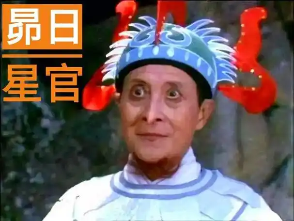 《西游记》原著中,昴日星官本相是大公鸡,那他是神仙还是妖怪?