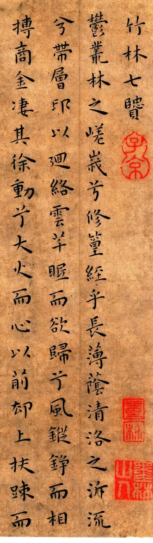 王宠小楷《逍遥游》