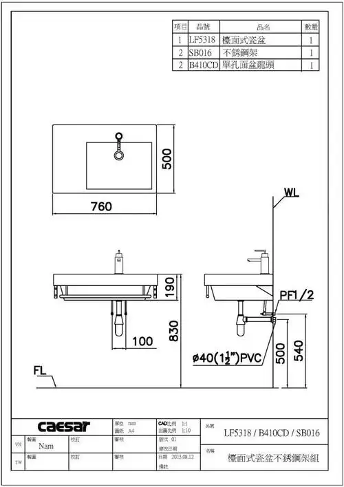 台面式瓷盆不锈钢架组 lf5318/b400cd/sb016