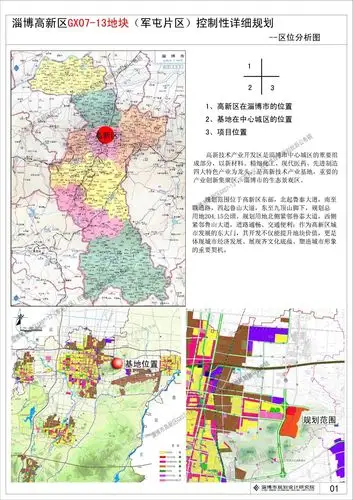 淄博高新区gx0713地块军屯片区控制性详细规划批后公布
