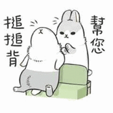 捶捶背,帮您了_捶背表情