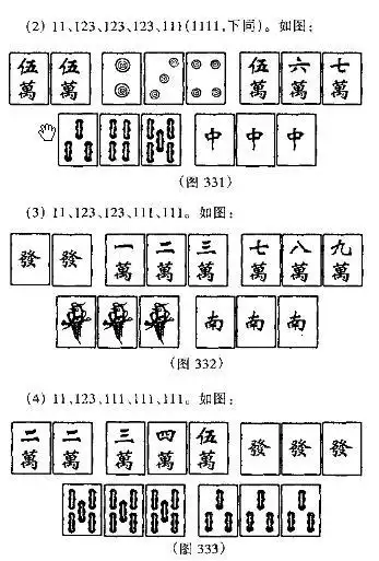 麻将胡牌牌型图解大全麻将最多胡几张牌图