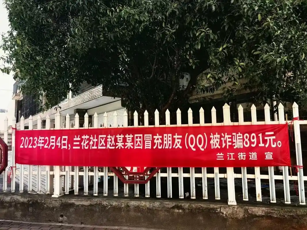 远离网络诈骗.正能量社区横幅标语提示远离网络诈骗: 1,时刻 - 抖音