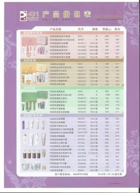 完美玛丽艳产品价格表