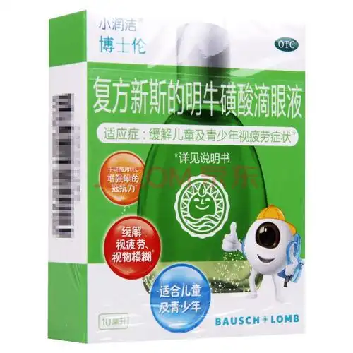 小润洁 复方新斯的明牛磺酸滴眼液 10ml 1盒