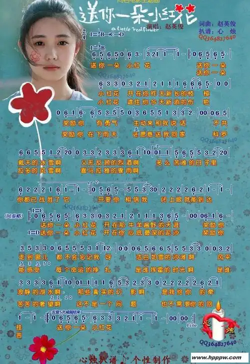 歌曲送你一朵小红花的简谱歌谱下载