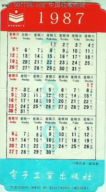 1987年年历片