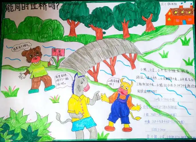 数学与快乐同行――第十一小学举行三年级数学自编小故事绘报展评活动