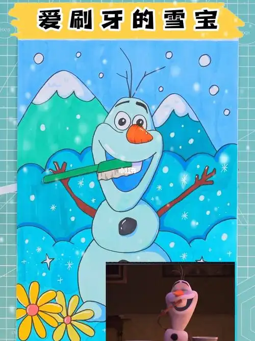 儿童画40秒教孩子画爱刷牙的雪宝