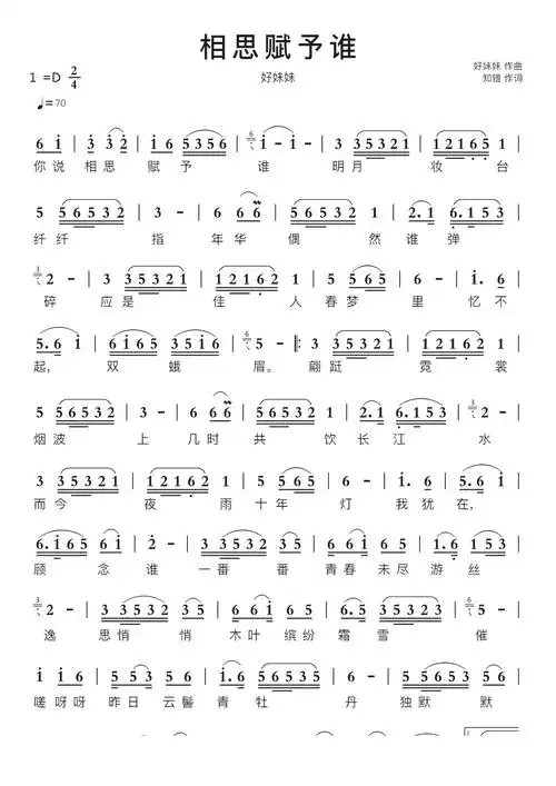 相思赋予谁智能简谱好妹妹-苍强曲谱